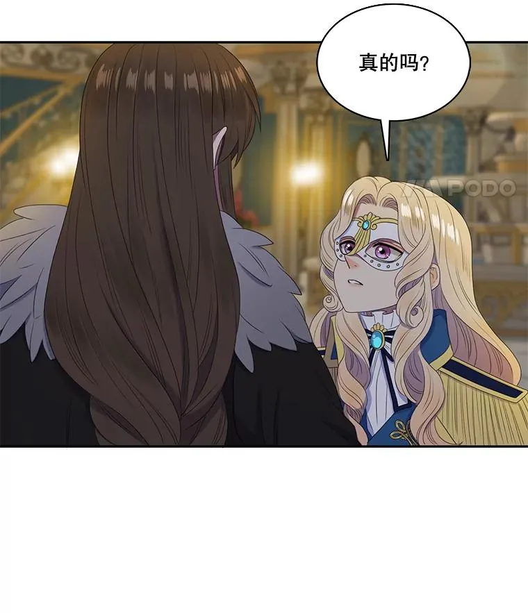 28.蒙面舞会（2） 第11页