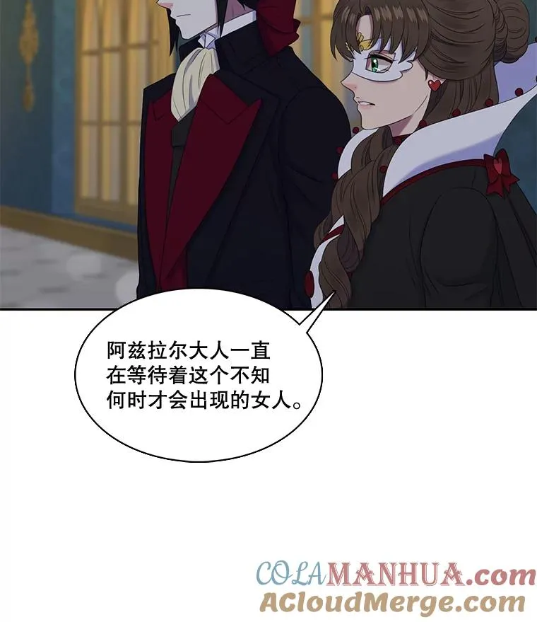28.蒙面舞会（2） 第52页