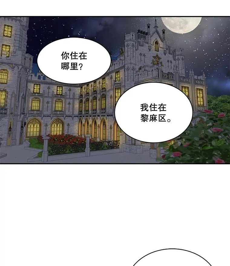 29.蒙面舞会（3） 第6页