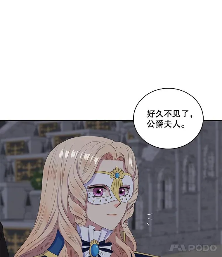 29.蒙面舞会（3） 第14页