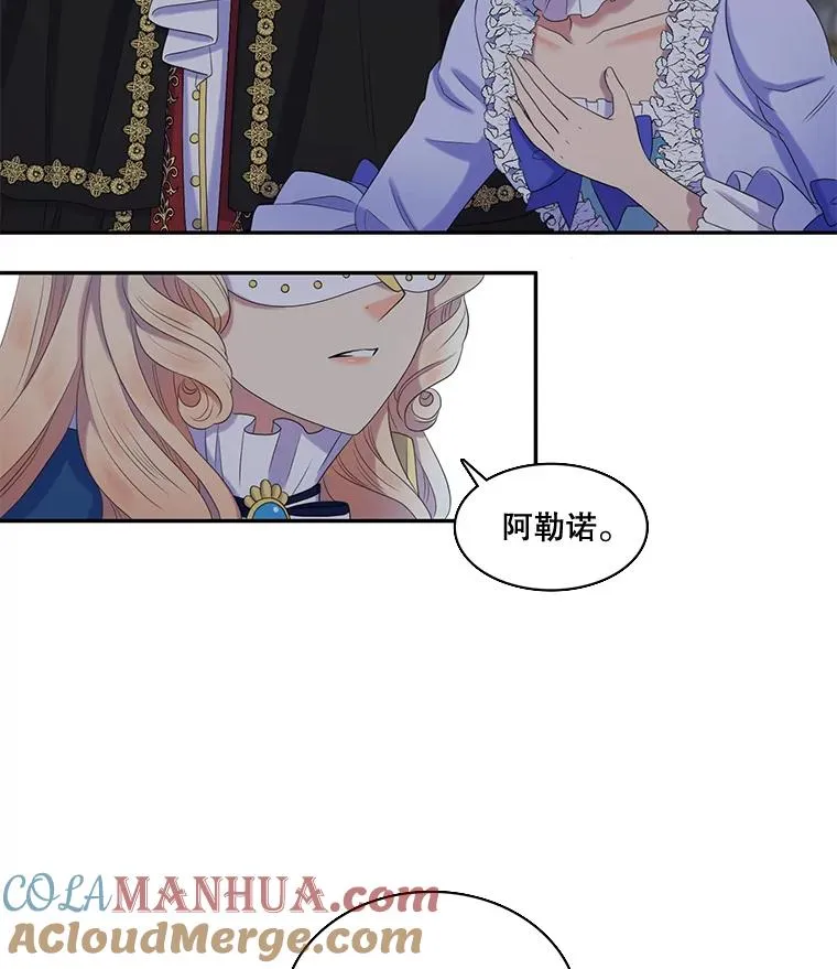 29.蒙面舞会（3） 第16页