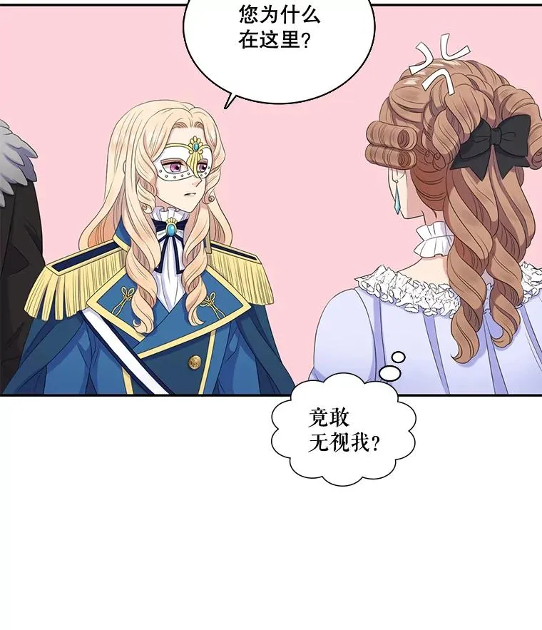 29.蒙面舞会（3） 第17页