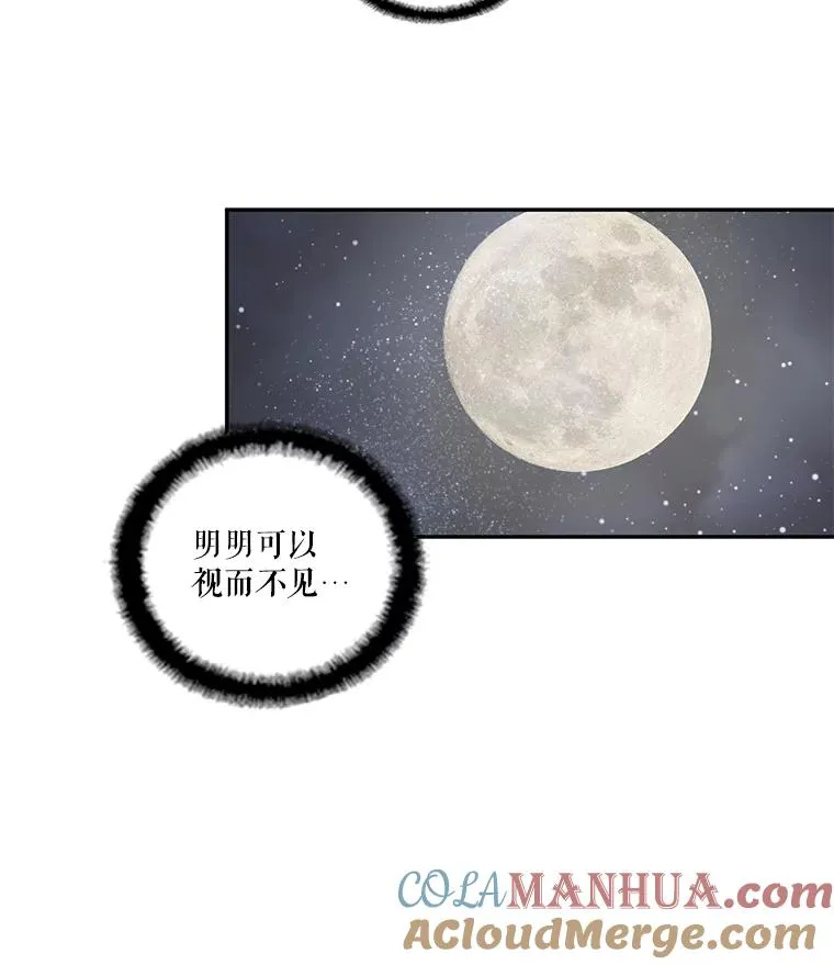 29.蒙面舞会（3） 第19页