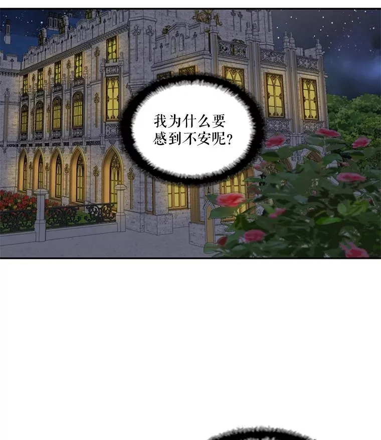 29.蒙面舞会（3） 第20页
