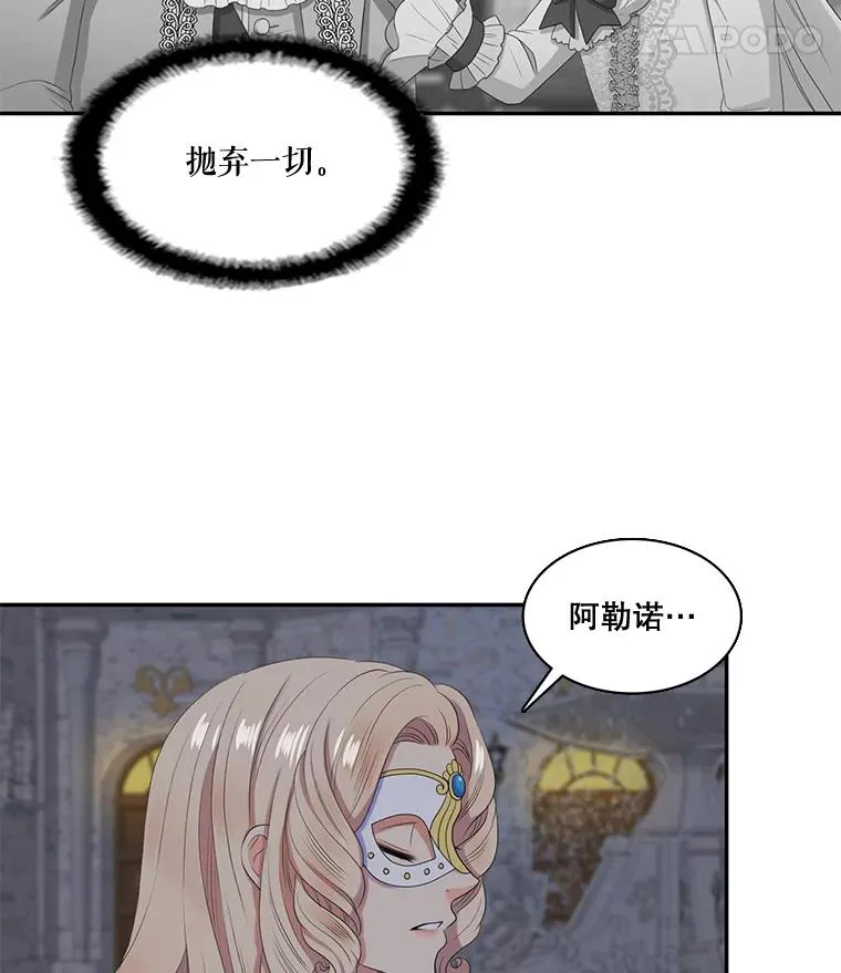 29.蒙面舞会（3） 第26页