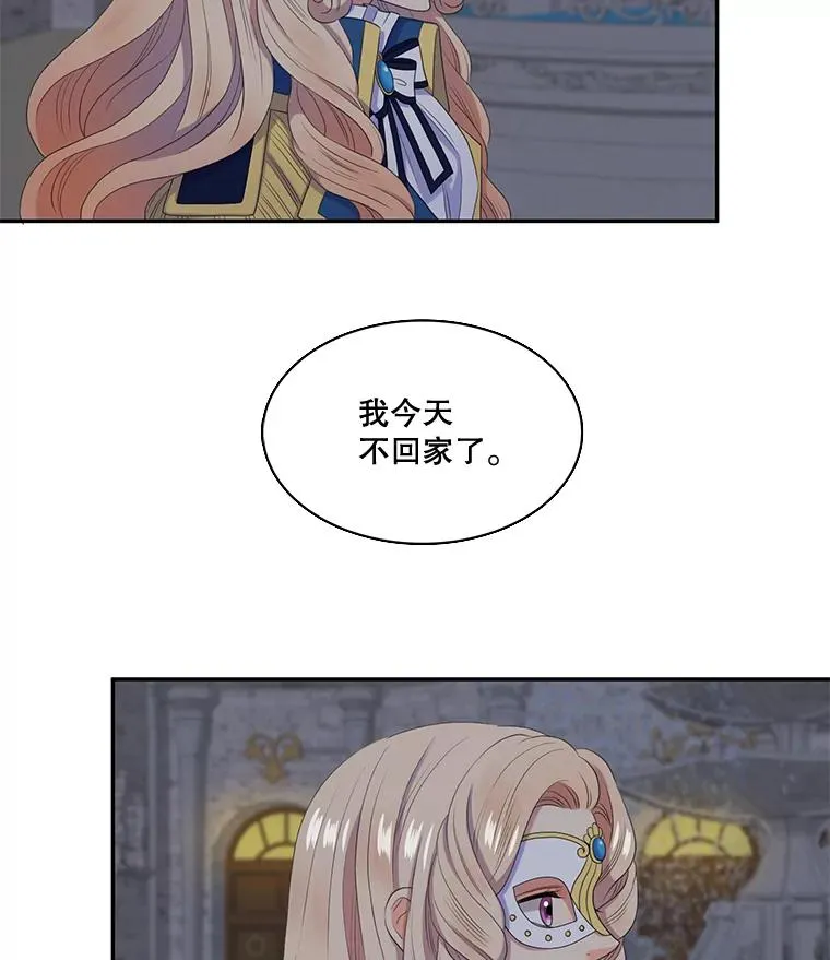 29.蒙面舞会（3） 第27页