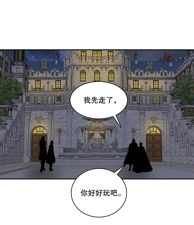 29.蒙面舞会（3） 第30页