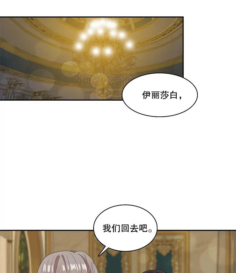29.蒙面舞会（3） 第36页