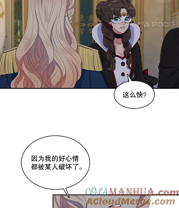 29.蒙面舞会（3） 第37页