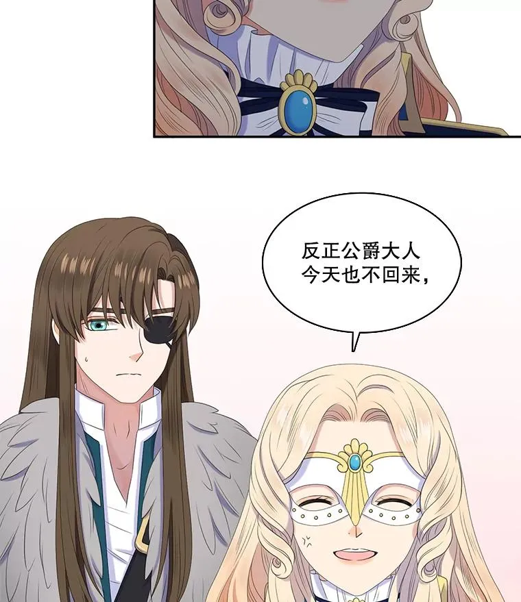 29.蒙面舞会（3） 第38页