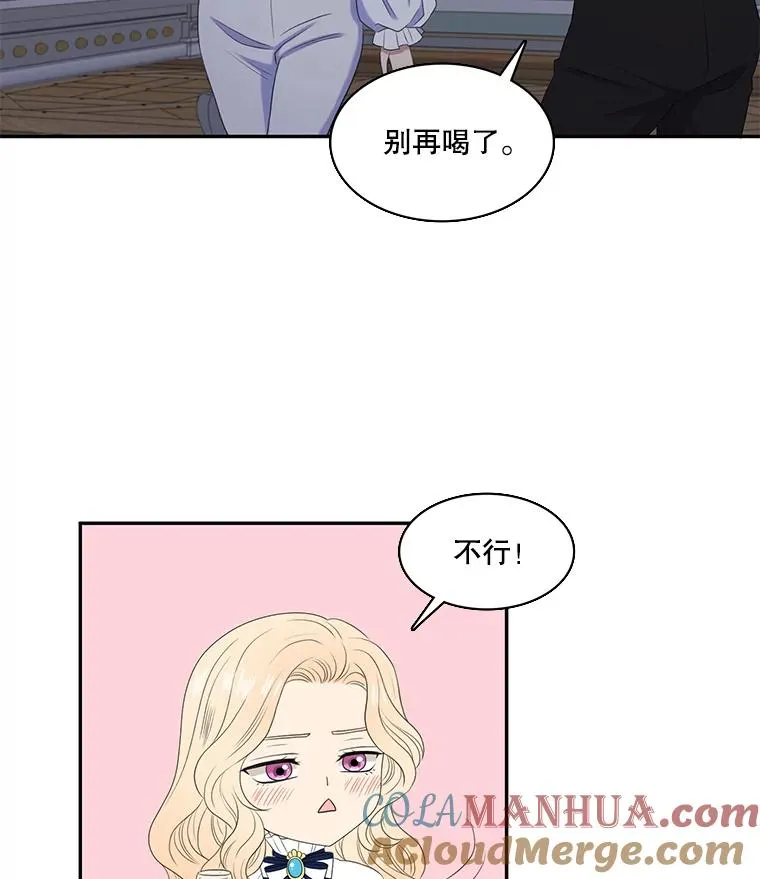 29.蒙面舞会（3） 第52页