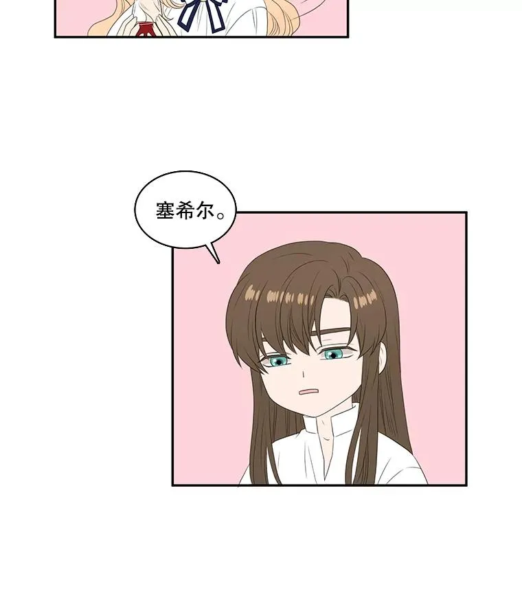 29.蒙面舞会（3） 第53页
