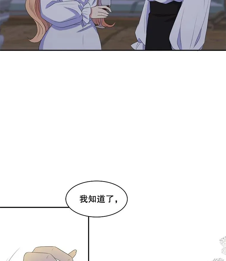 29.蒙面舞会（3） 第56页