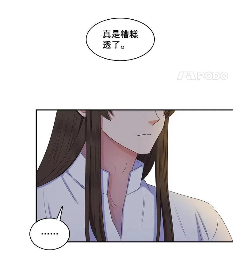 30.熟悉的你 第11页