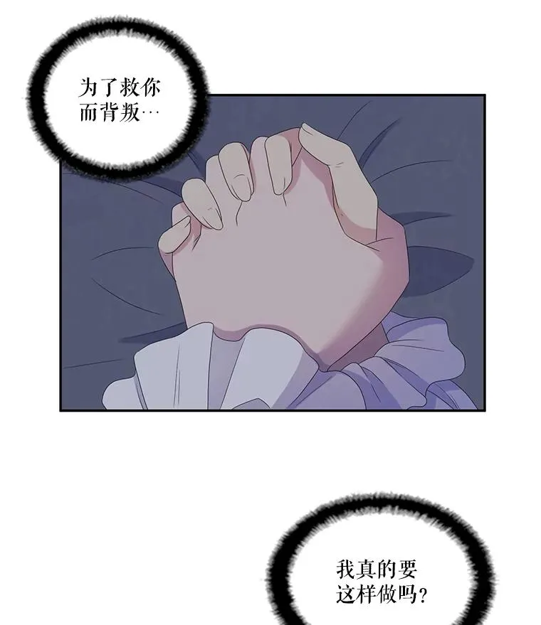 35.阴谋（2） 第54页