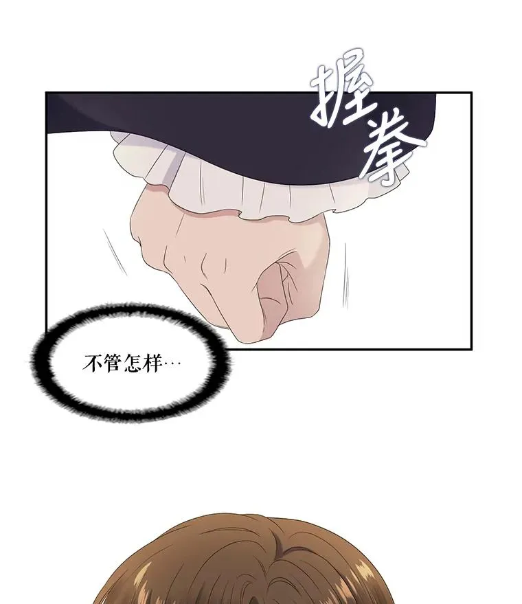 36.阴谋（3） 第12页