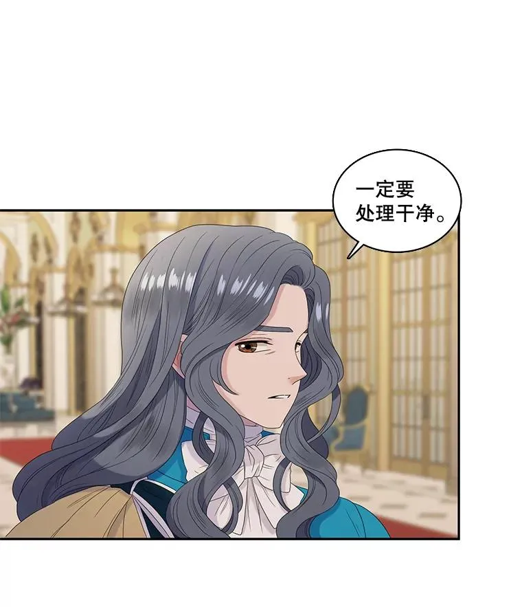 36.阴谋（3） 第23页