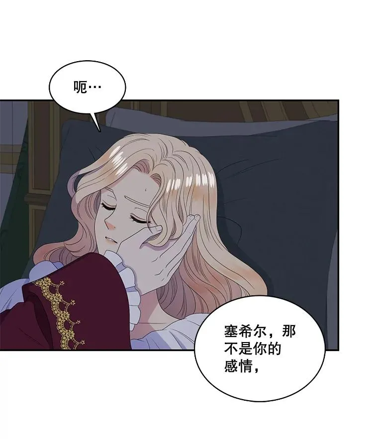 36.阴谋（3） 第47页