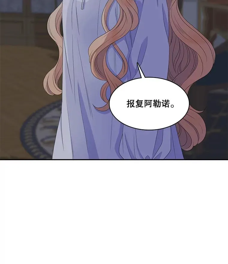39.塞希尔的报复（1） 第24页