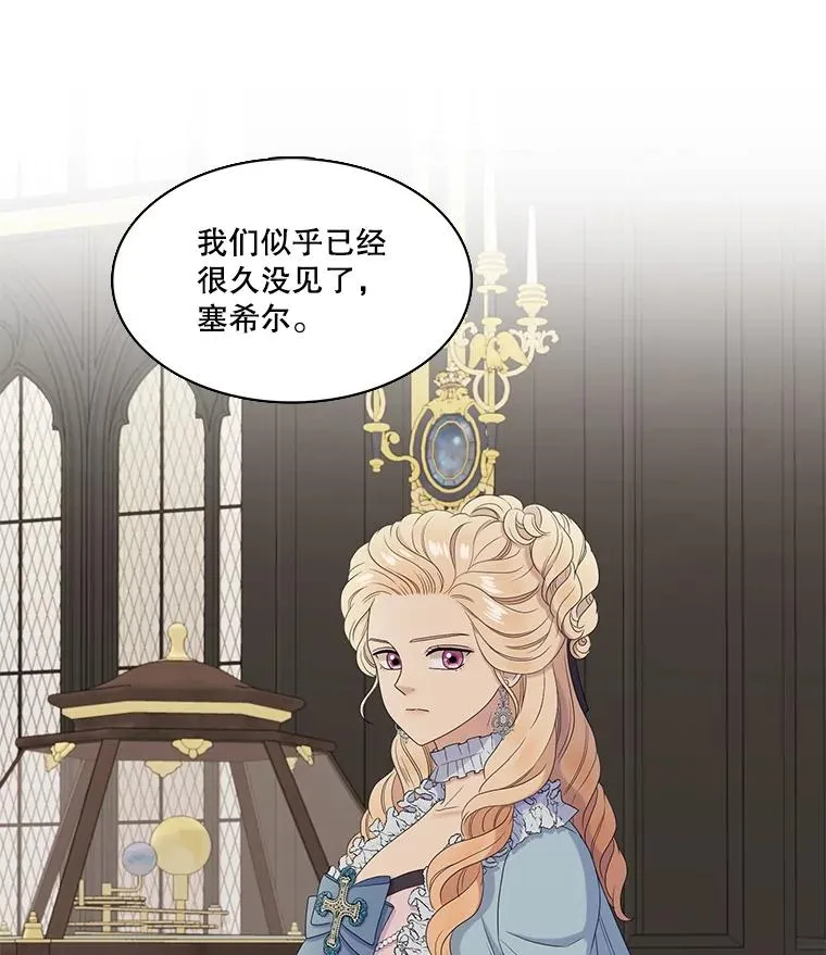 39.塞希尔的报复（1） 第65页