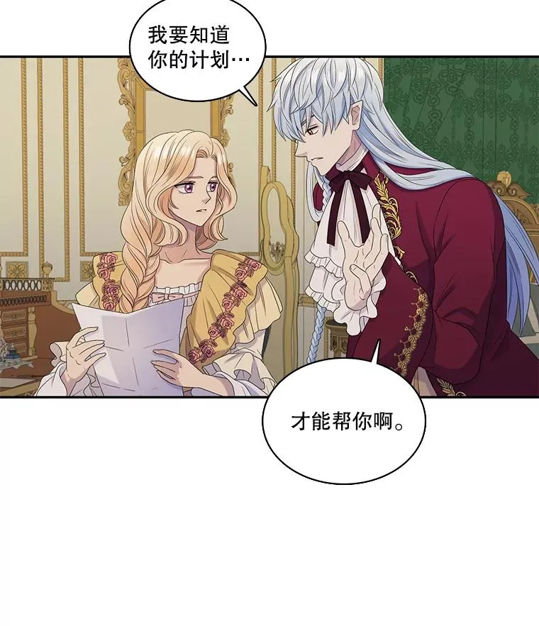 40.塞希尔的报复（2） 第24页