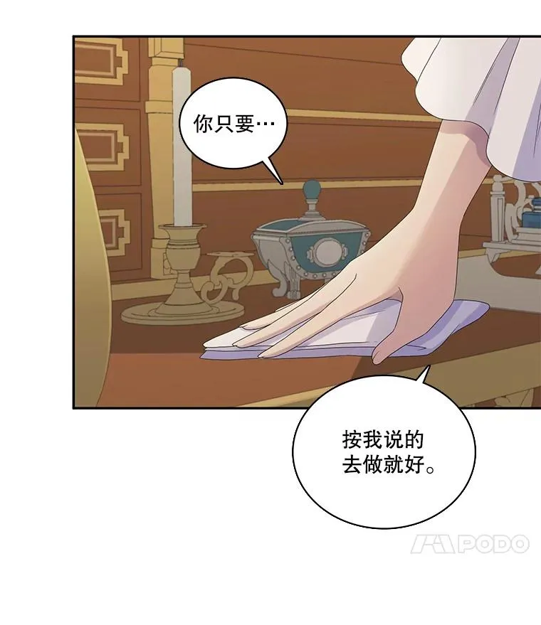40.塞希尔的报复（2） 第26页