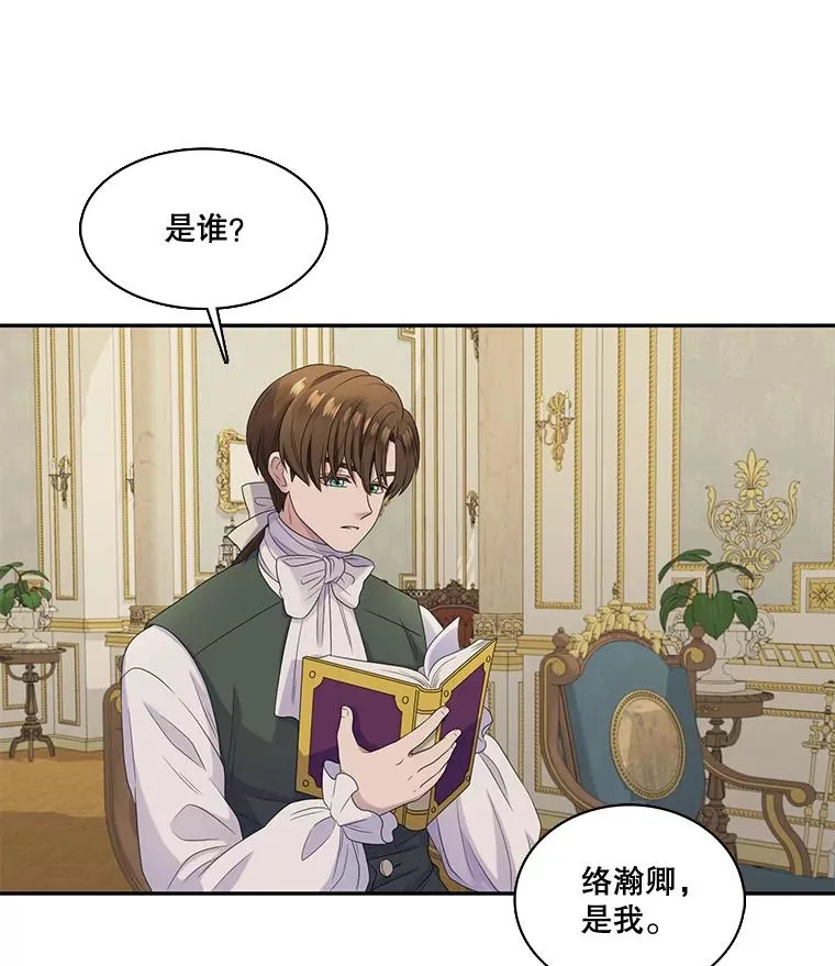 40.塞希尔的报复（2） 第53页