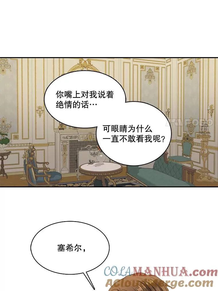 40.塞希尔的报复（2） 第67页