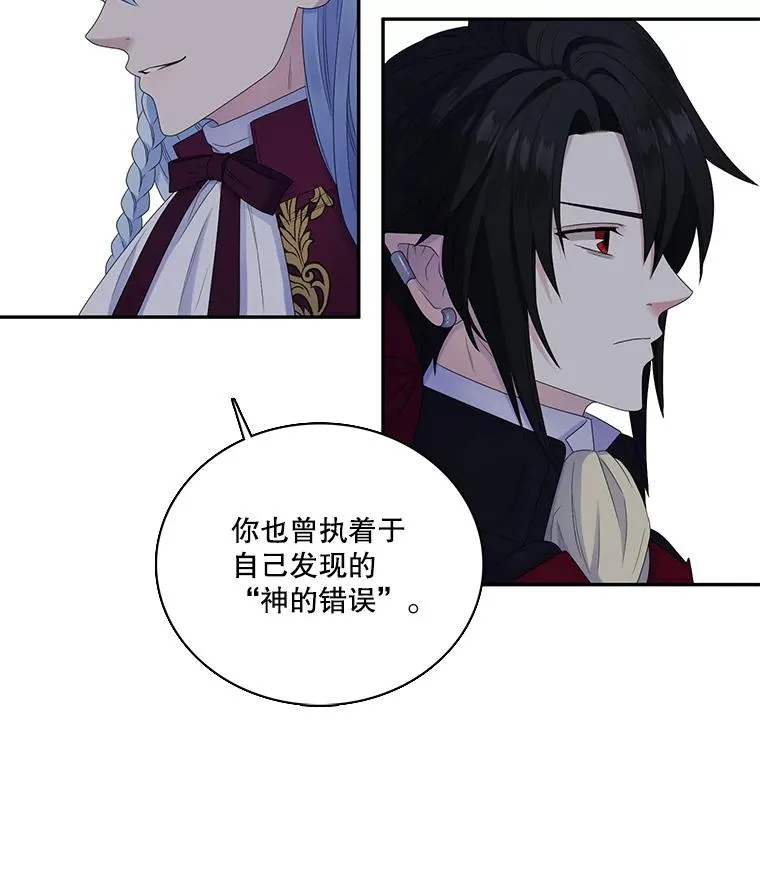 46.神的错误（2） 第17页