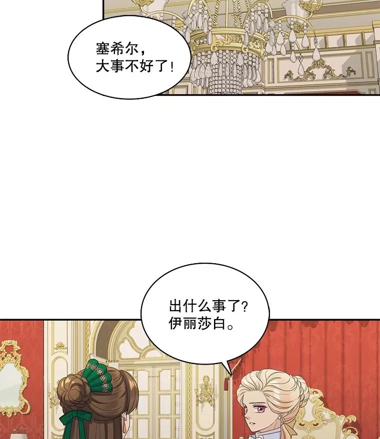 51.意外来客 第51页