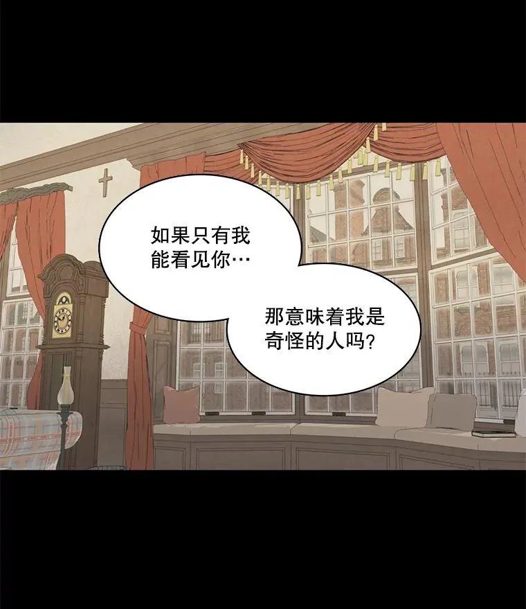 56.初见（2） 第8页