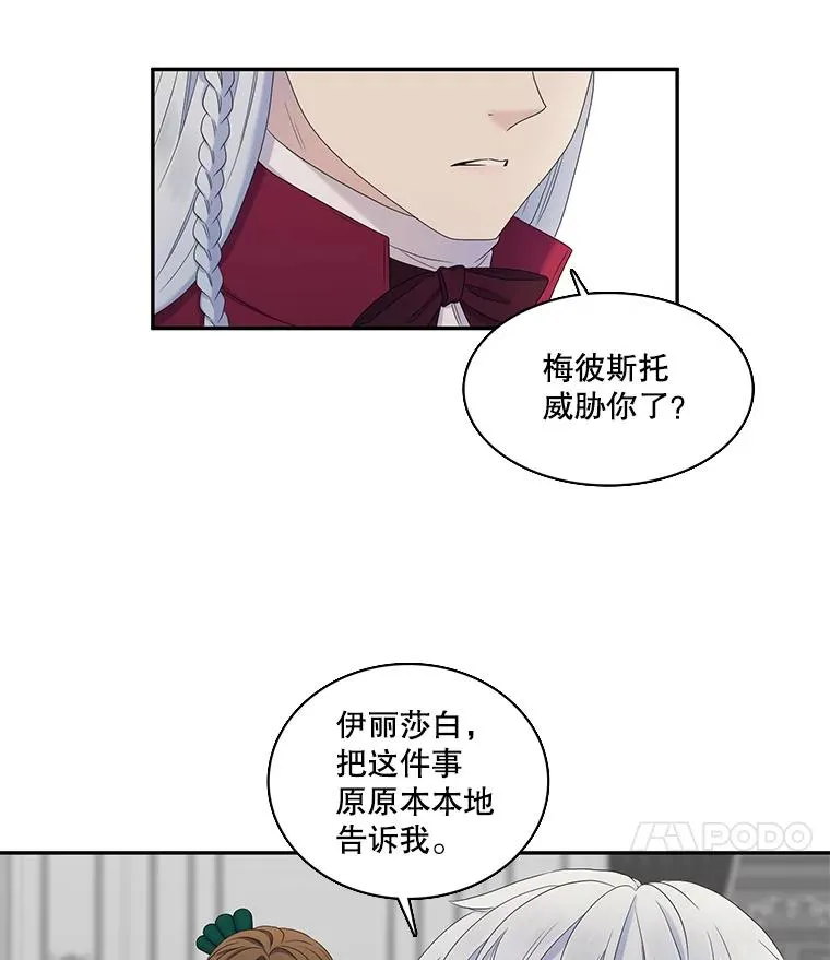 60.塞希尔的选择（完） 第26页