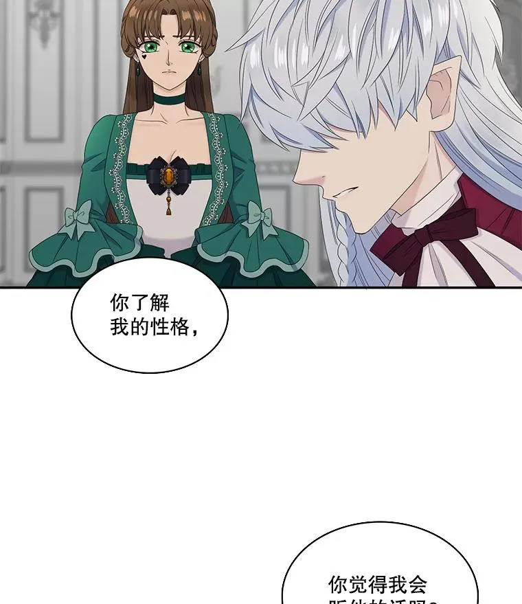 60.塞希尔的选择（完） 第27页