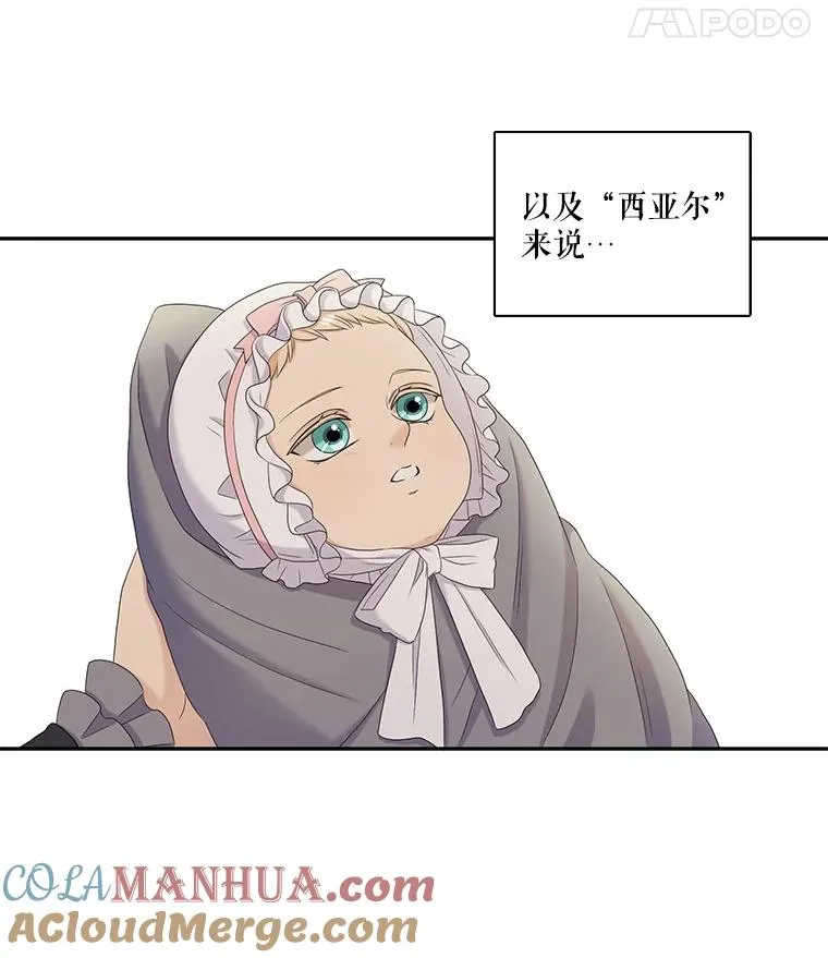 60.塞希尔的选择（完） 第49页
