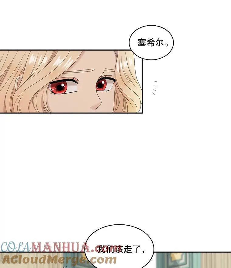 60.塞希尔的选择（完） 第55页