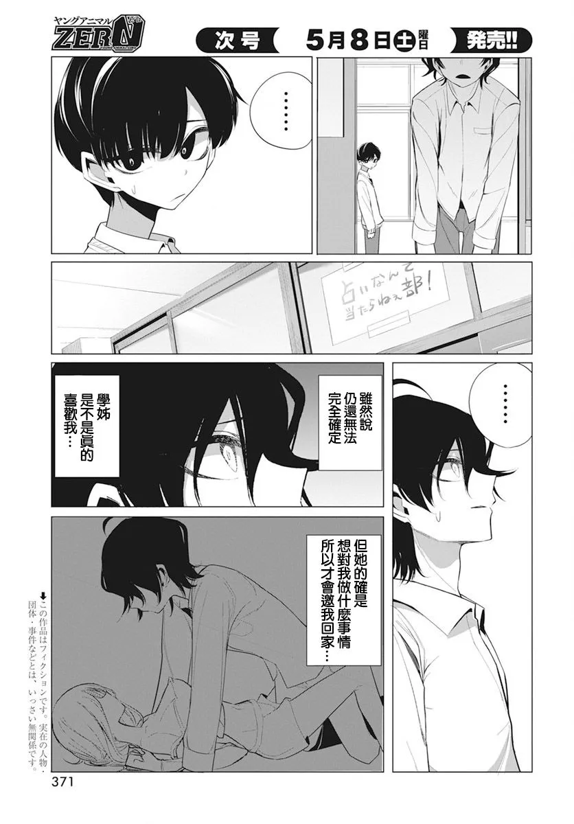 第11话 第3页