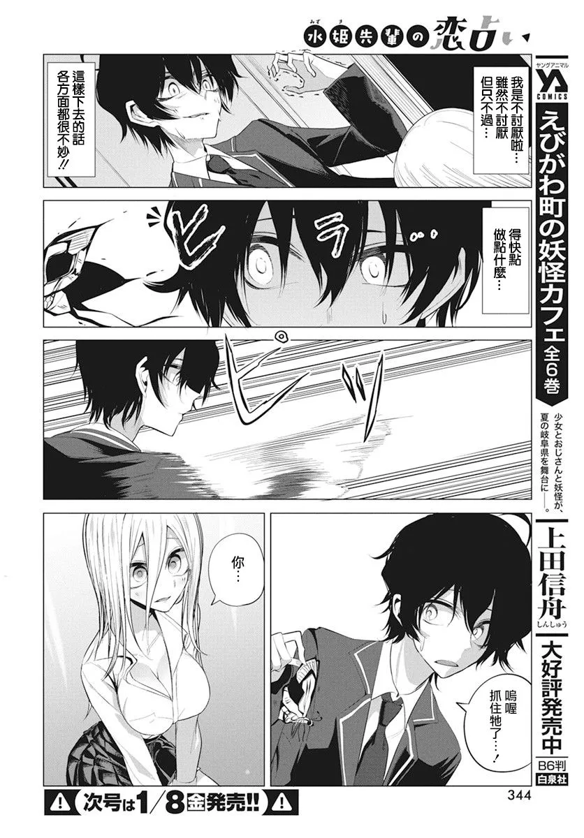 第06话 第9页