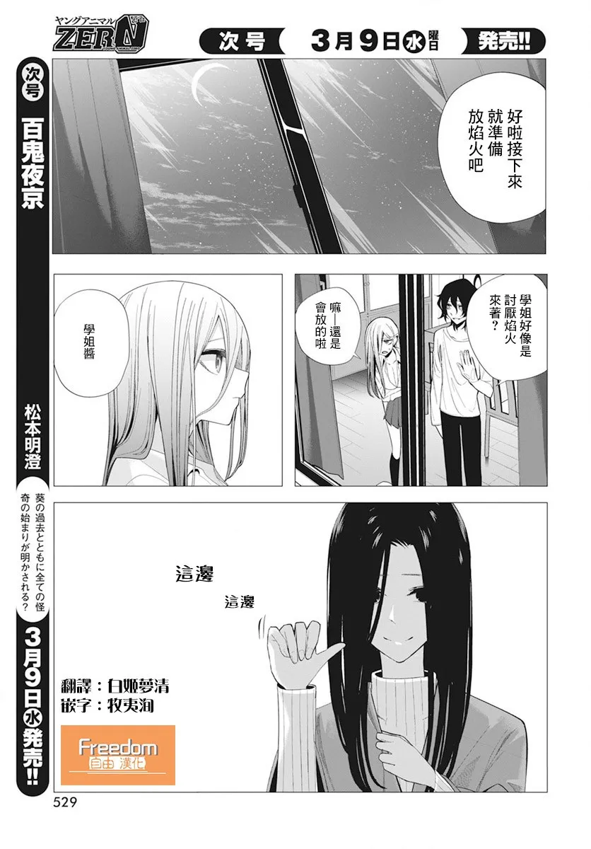 第21话 第3页