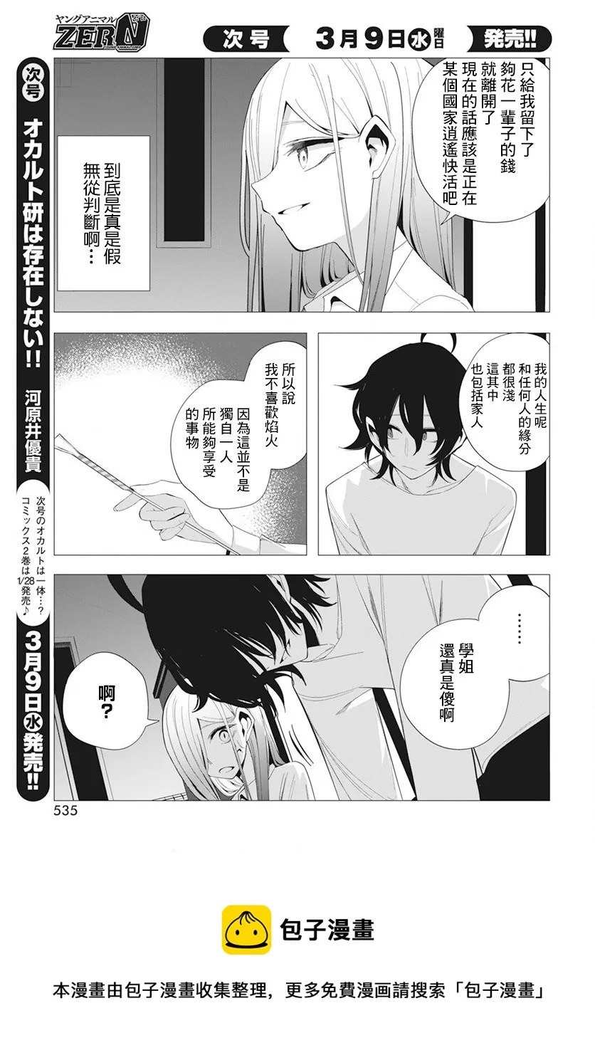 第21话 第9页