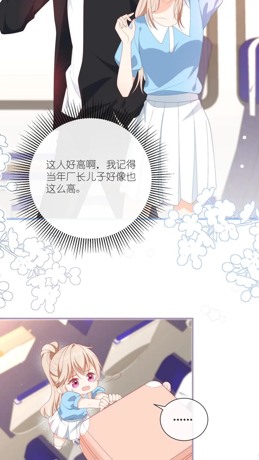 第2话 厂长儿子怎么跟来了？ 第5页