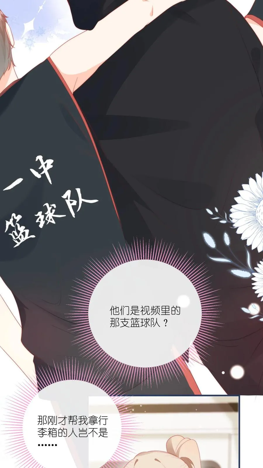 第2话 厂长儿子怎么跟来了？ 第17页