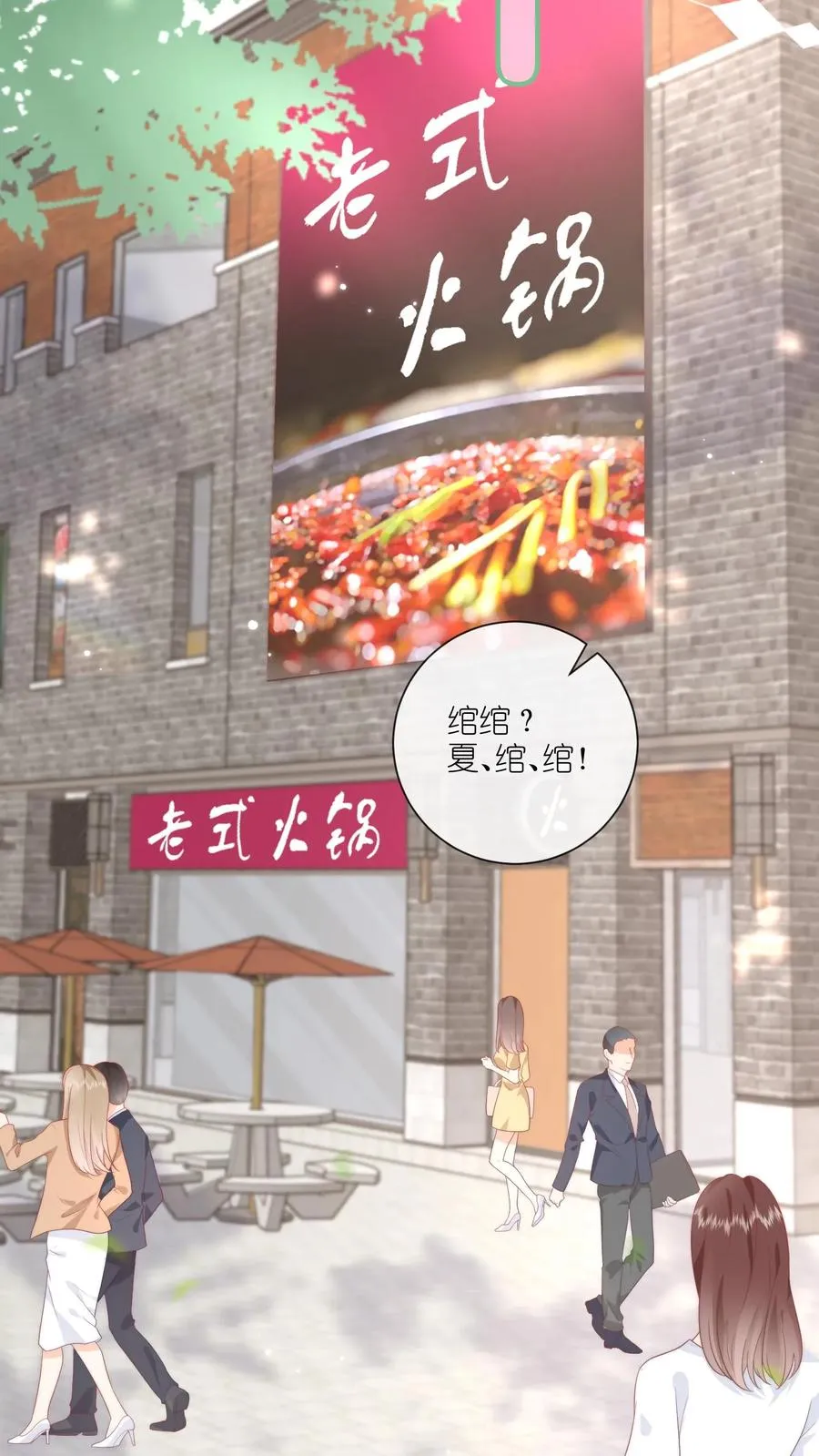 第2话 厂长儿子怎么跟来了？ 第21页
