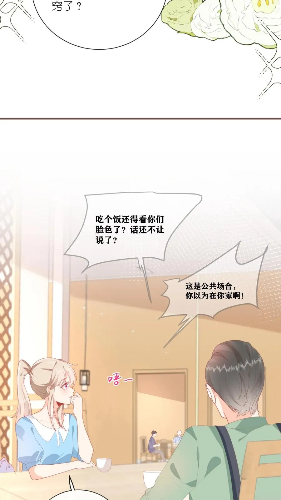 第2话 厂长儿子怎么跟来了？ 第24页