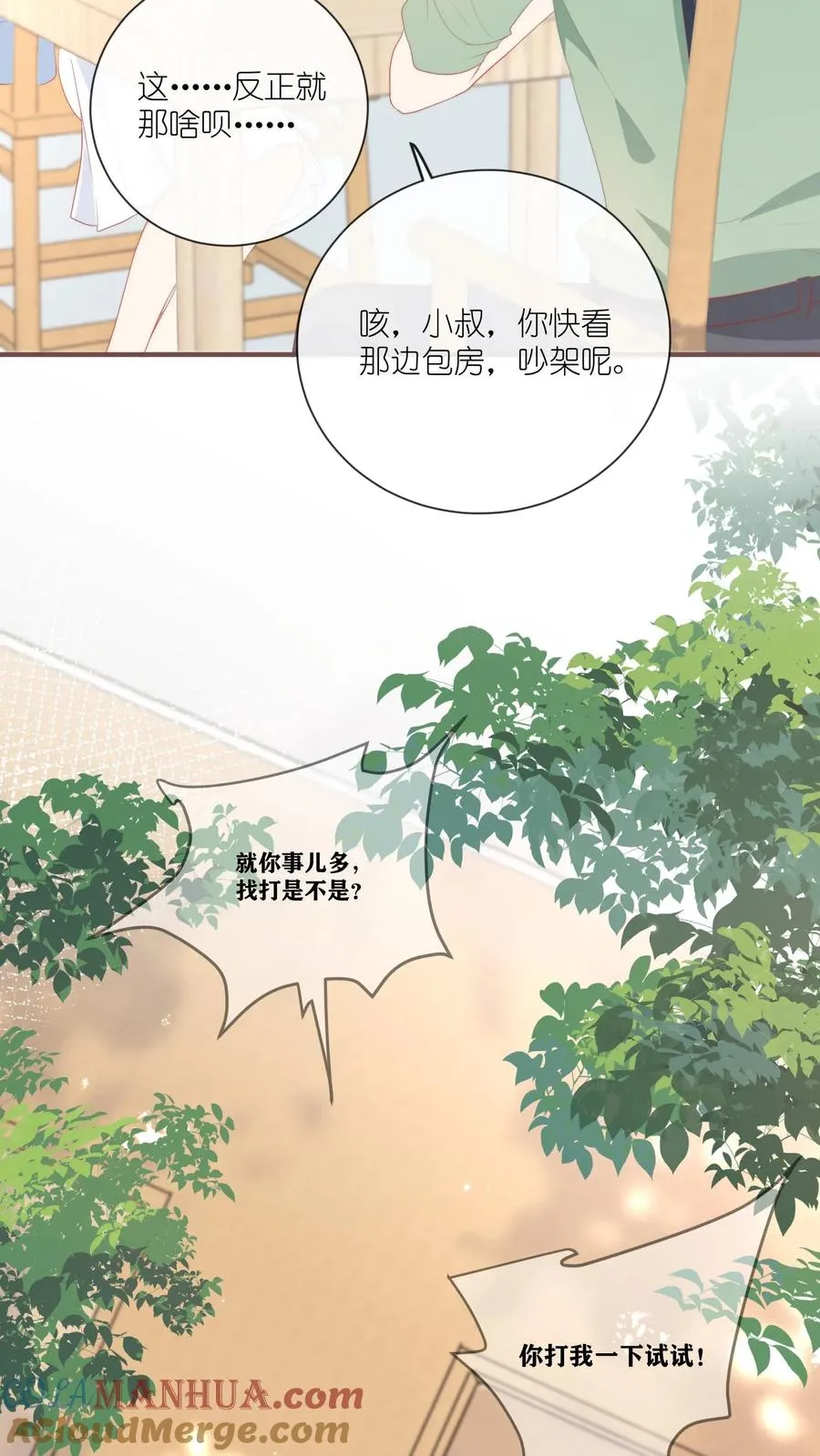 第2话 厂长儿子怎么跟来了？ 第25页