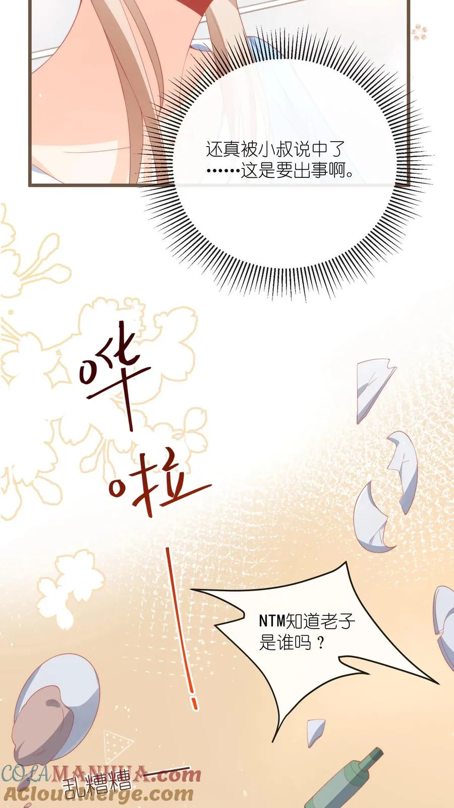 第2话 厂长儿子怎么跟来了？ 第31页