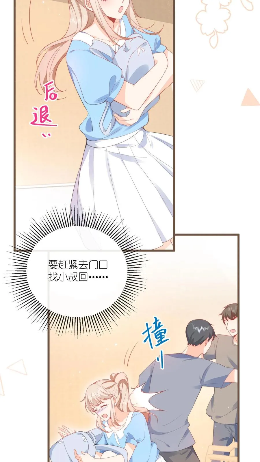第2话 厂长儿子怎么跟来了？ 第33页