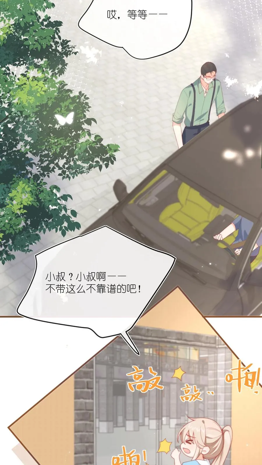 第2话 厂长儿子怎么跟来了？ 第38页