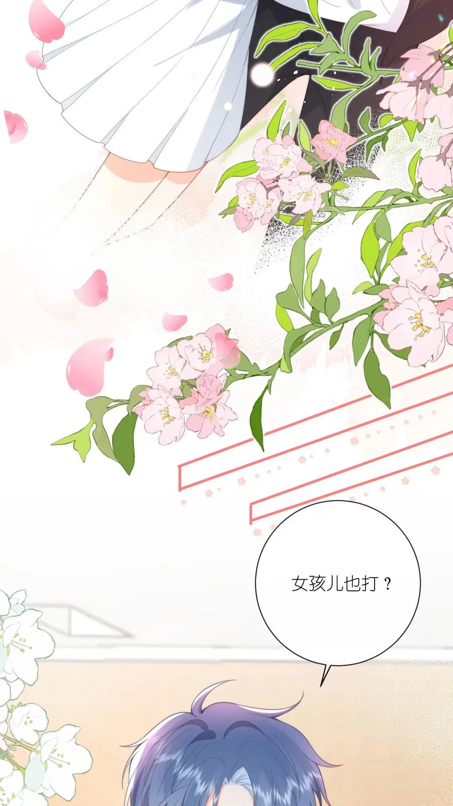 第2话 厂长儿子怎么跟来了？ 第44页