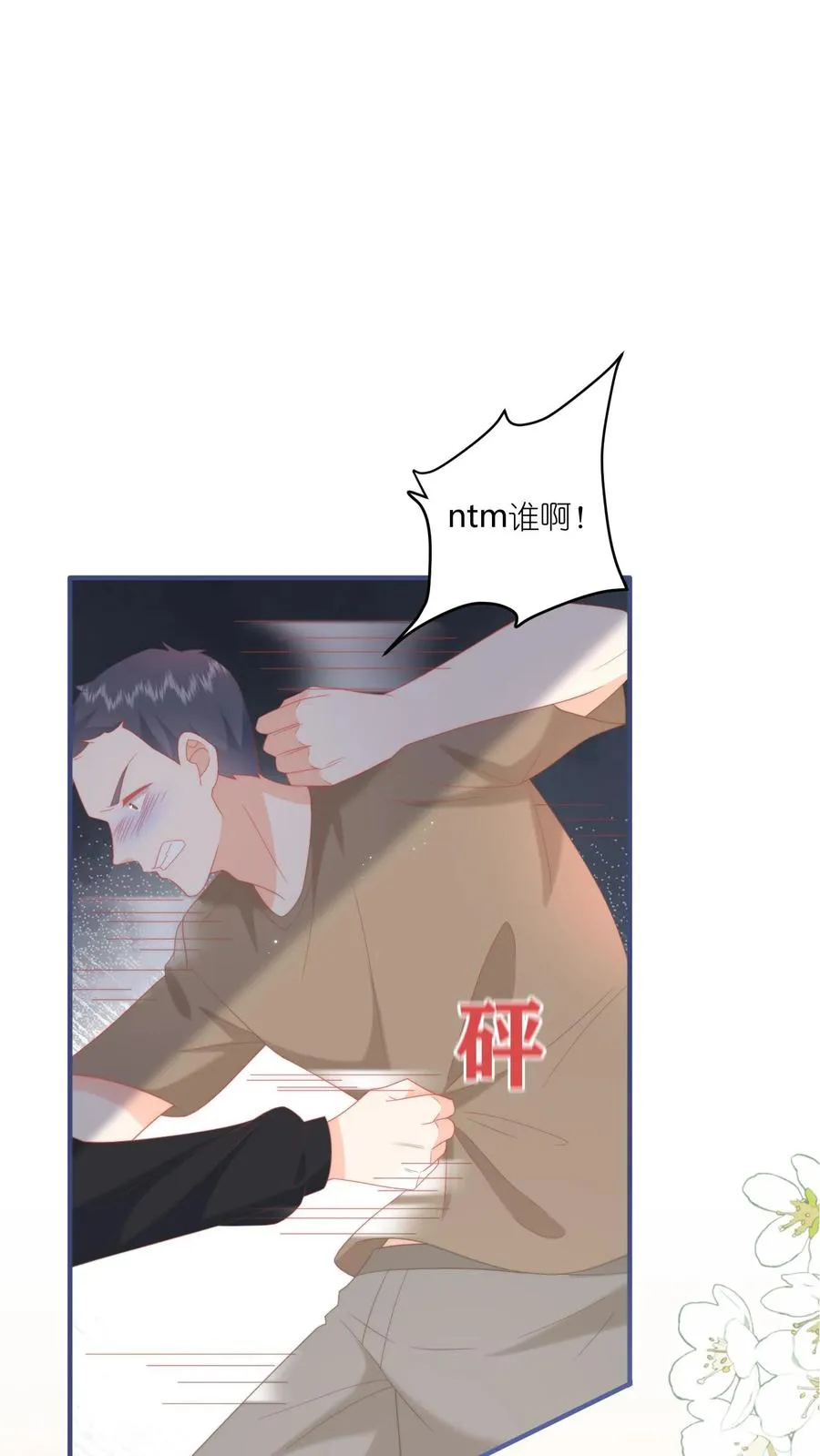 第3话 打架会被送去厂里拧螺丝的！ 第2页