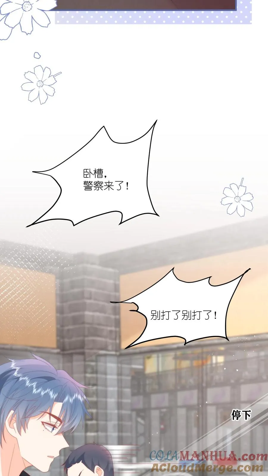 第3话 打架会被送去厂里拧螺丝的！ 第5页